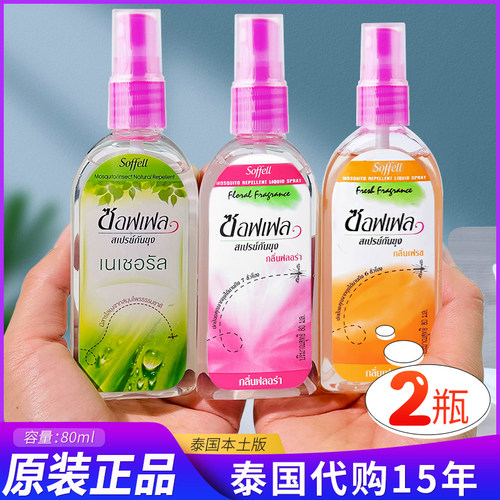 泰国原装正品soffell驱蚊喷雾