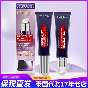 保税~欧莱雅眼霜活力紧致淡纹玻尿酸紫熨斗眼霜30ml 宝石黑眼圈