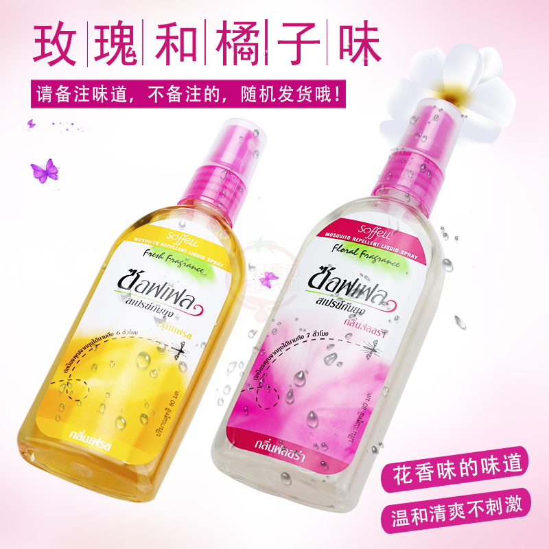泰国正品soffel驱蚊水防蚊液玫瑰橘子味孕妇儿童室外户外喷雾80ml