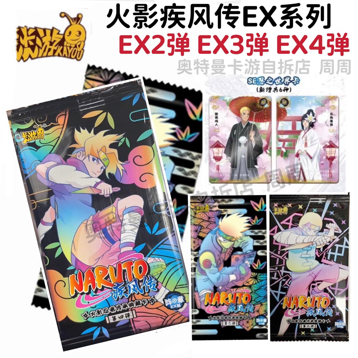 卡游火影疾风传EX系列第一弹第二弹第五弹ex2弹EX1弹EX4弹EX3弹