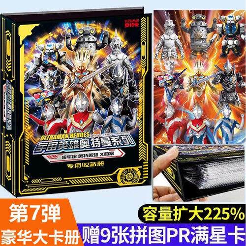 卡游第7弹豪华大卡册第七弹奥特卡册正版奥特曼卡片收集册大容量