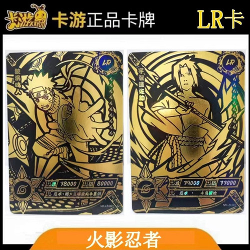 卡游卡牌卡片收藏卡火影忍者LR