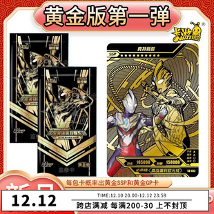 卡游黄金版第1弹奥特曼卡片黄金SSP卡特利迦黄GP迪迦卡牌全套收藏