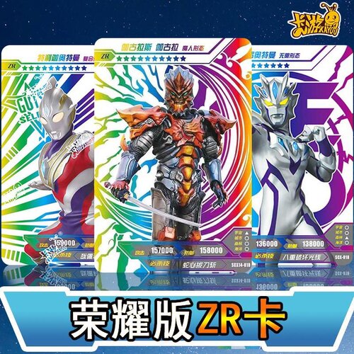 荣耀版14弹ZR卡牌卡片卡游
