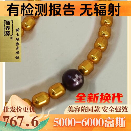 稀土项链防辐射艾灸颈椎血压三高