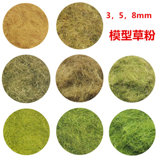 建筑模型材料尼龙草粉仿真山体绿色草绒DIY手工沙盘景观仿真草皮