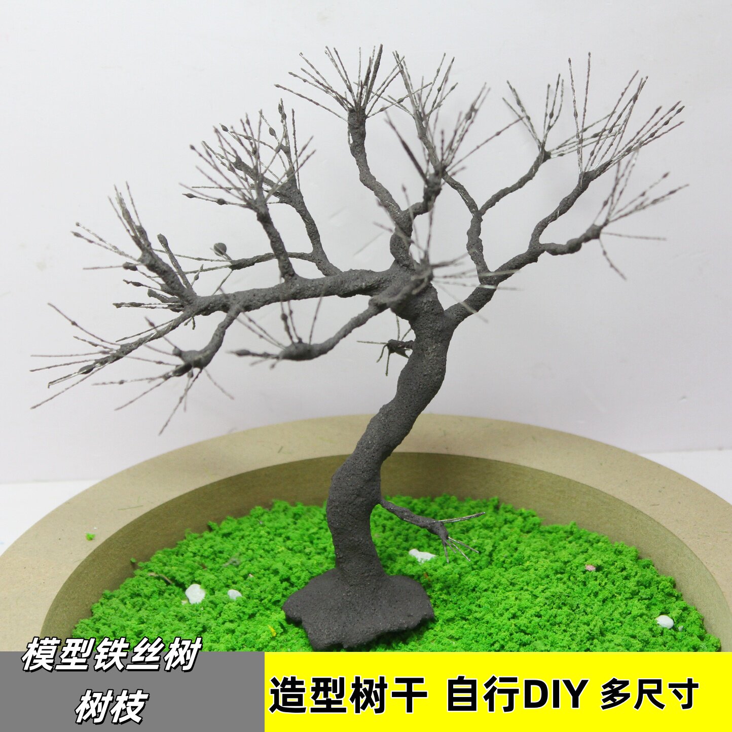 半成品枯树枝模型铁丝树模型图片