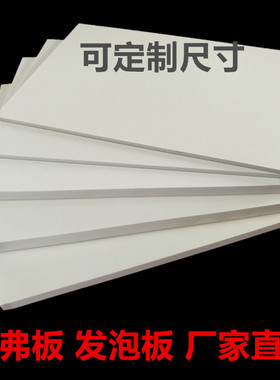 PVC学弗板 建筑模型diy材料模型板 白色发泡板 多规格可定制尺寸