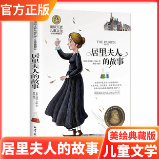 故事安妮日记黑暗森林苏东坡传假如给我三天光明带你看故宫 日子居里夫人 世界大自然非洲南极洲刘兴诗爷爷讲述小真 长头发调皮