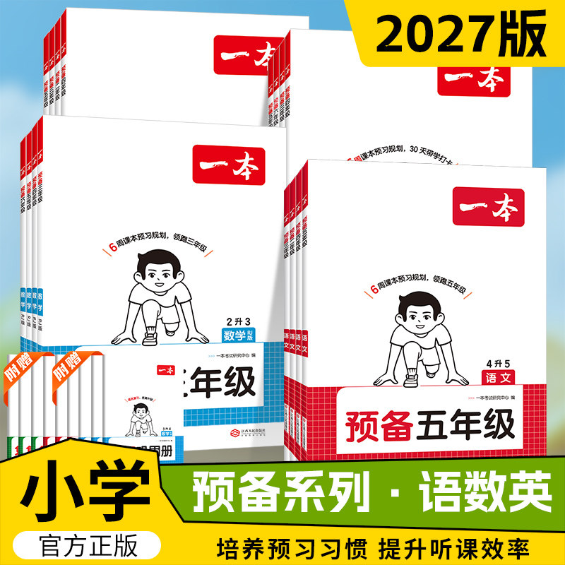 26新版一本预备一二三四五六年级上册语文数学英语人教北师苏教版译林版暑假预习规划同步课本预习笔记暑假作业 - 实物图