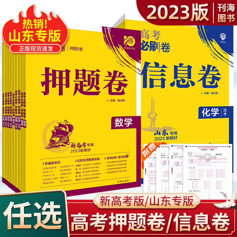 2023版高考必刷卷信息卷一轮模拟卷
