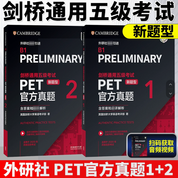 【外研社】剑桥通用五级考试PET官方真题1真题2新题型版含答案解析B1Preliminary剑桥PET新版考试pet真题集剑桥通用英语历年试题