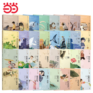 美冠纯美阅读书系鸟的天堂巴金专集繁星春水落花生怀念母亲荷塘月色孤独之旅小橘灯骆驼祥子威尼斯的小艇飞鸟集巨人的花园小抄写员