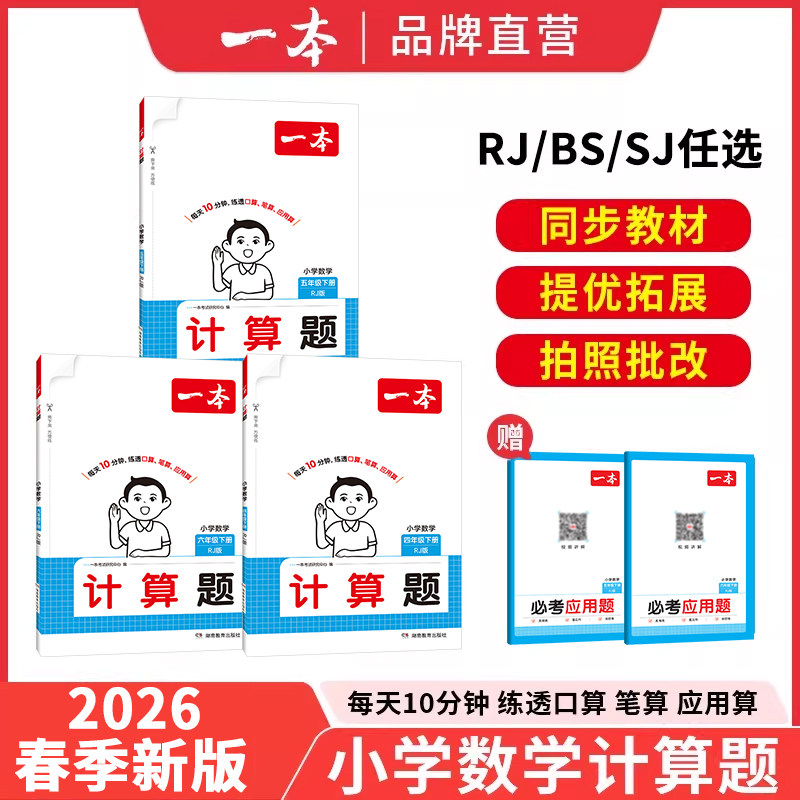 2026新版一本口算计算题能力默写能手口算大通关一年级二年级三四五六年级上下册人教北师苏教小学数学计算专项训练正版官方旗舰