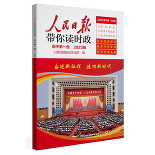 2025秋人民日报带你读时政初中版中考时政热点解读素材积累时事政治结合教材训练时事概览道德与法治时事专题竞赛专项练习阅读