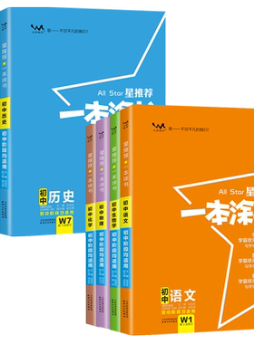 2026版一本涂书初中数学物理地理生物化学政治历史英语语文789年级知识清单中考复习资料连接中考初中知识大全笔记初中地理教辅书