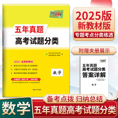 五年真题分类数学卷汇编专题练习