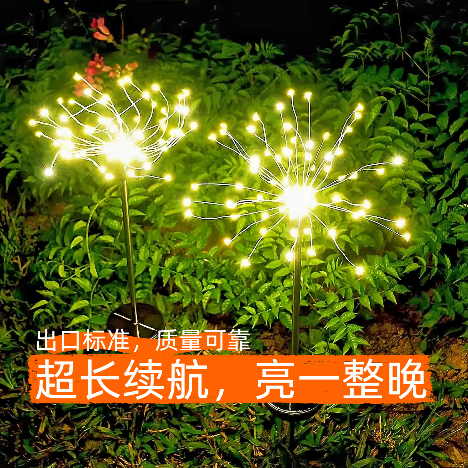 太阳能户外庭院节日防水蒲公英