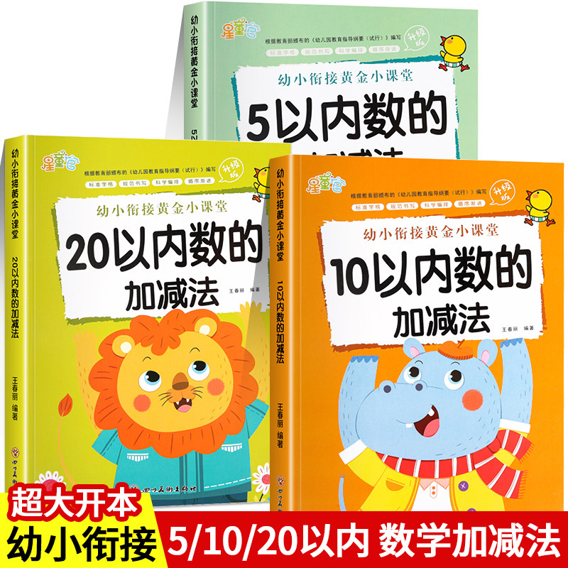 幼小衔接数学练习题5/10/20以内加减法天天练幼小衔接教材全套一日一练 启蒙幼儿园大班学前班十以内的分解与组成专项训练习册MTF - 实物图