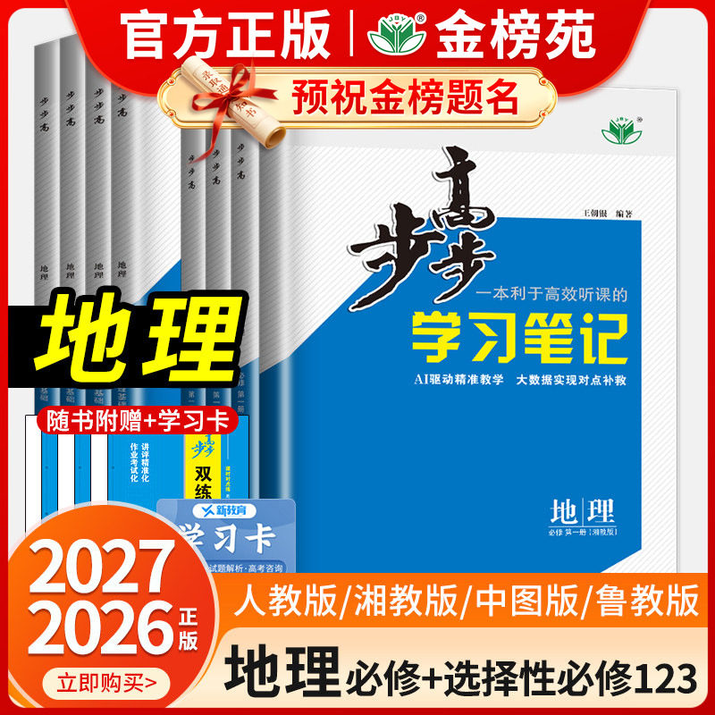 步步高高中地理选择性必修123图片