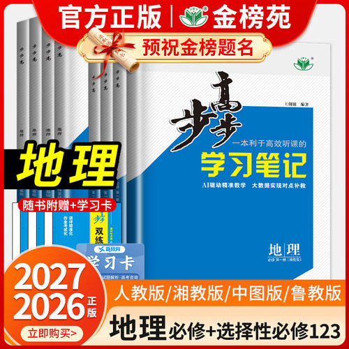 步步高高中地理选择性必修123