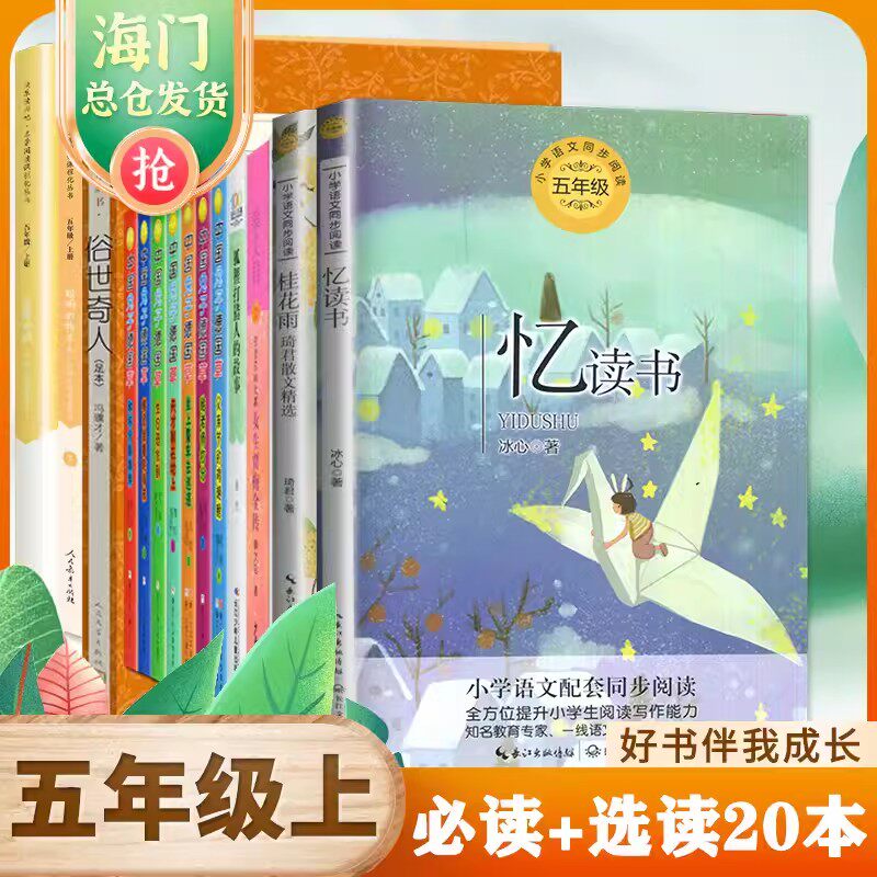 2026秋海门好书伴我成长五年级上册必读书目全套书中国民间故事欧洲非洲民间故事桂花雨俗世奇人我的长生果中国兔子德国草暑假必读 - 实物图