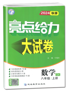亮点给力大试卷初中版