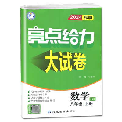 亮点给力大试卷初中版