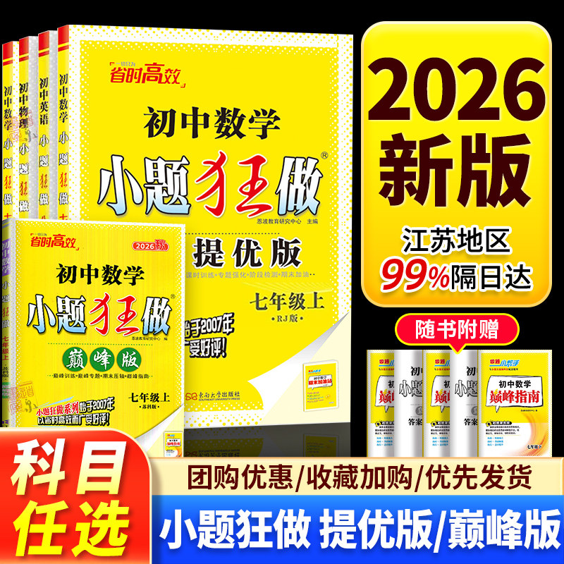 2026秋初中小题狂做提优版巅峰版七年级八年级九年级上册下册苏教数学苏科版七上人教版语文英语译林版九上化学八上物理江苏基础篇 - 实物图