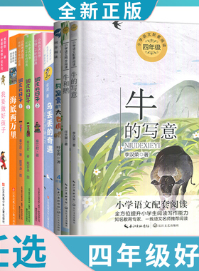2026秋海门好书四年级上册必读书目 小学四年级上册必读书 中国古代神话希腊神话世界经典神话传说牛和鹅一只窝囊的大老虎牛的写意