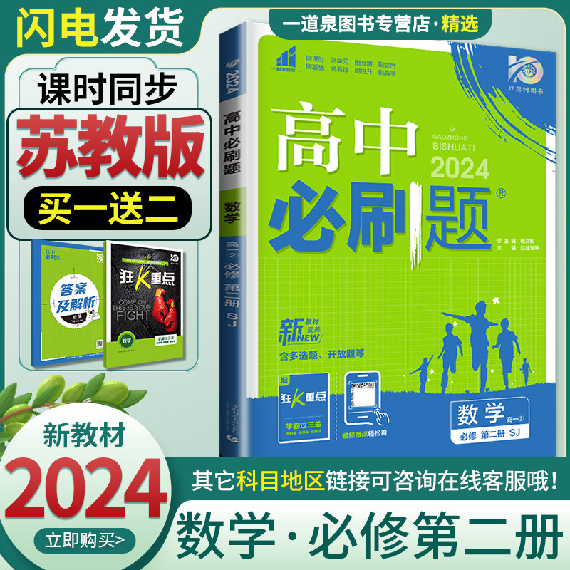 2024新高中必刷题数学必修第二册苏教版 新教材必修2同步高一教材练习含多选题开放题 课时单元专题综合训练检测卷 高考强化测试怎么样,好用不?
