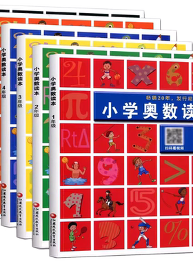 新华书店正版小学奥数读本一年级二年级三四五六年级通用创新提升版小学数学奥林匹克竞赛俱乐部培训用书提升练习奥赛数学思维训练