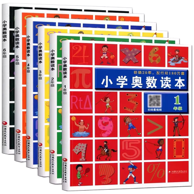 新华书店正版小学奥数读本一年级二年级三四五六年级通用创新提升版小学数学奥林匹克竞赛俱乐部培训用书提升练习奥赛数学思维训练