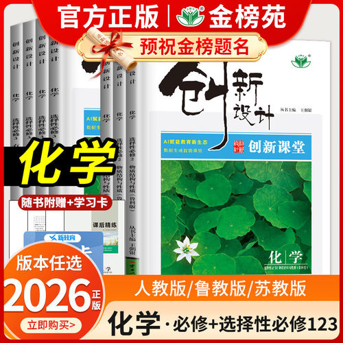 创新设计创新课堂化学