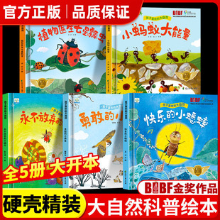 精装硬壳孩子喜欢的大自然科普百科儿童绘本 3-6岁幼儿园宝宝老师推荐硬皮观察动物蜗牛蚂蚁励志故事绘本早教知启蒙图画书小果树㟫