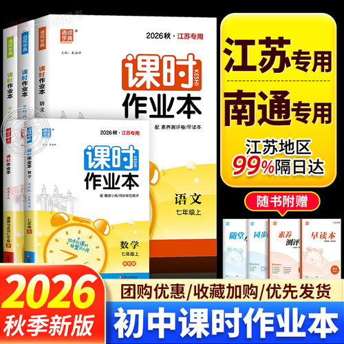 2026课时作业本南通专用江苏专用