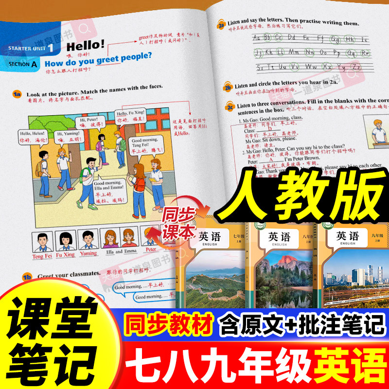 2026新版新教材英语学霸课堂笔记七年级八年级九年级上册下册部编人教版中学教材全解同步课本解读讲解初一知识点归纳预习学习笔记