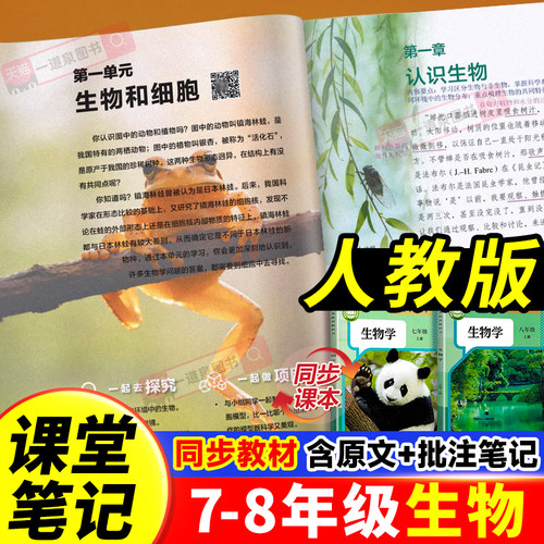 2026秋生物学人教版新教材学霸课堂笔记七年级上八年级上册下册部编中学教材全解同步课本解读讲解初一初二知识点归纳预习复习笔记