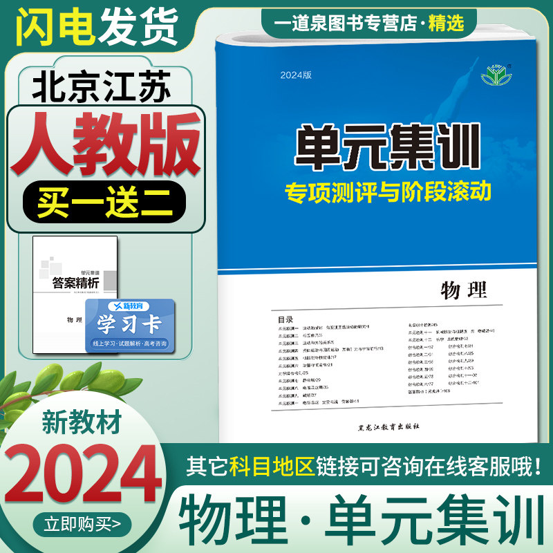 【官方授权新高考人教版江苏北京专用】2024新版金榜苑步步高单元集训 物理 专项测评与阶段滚动 高三一轮复习练习卷 内附答案精析属于什么档次？