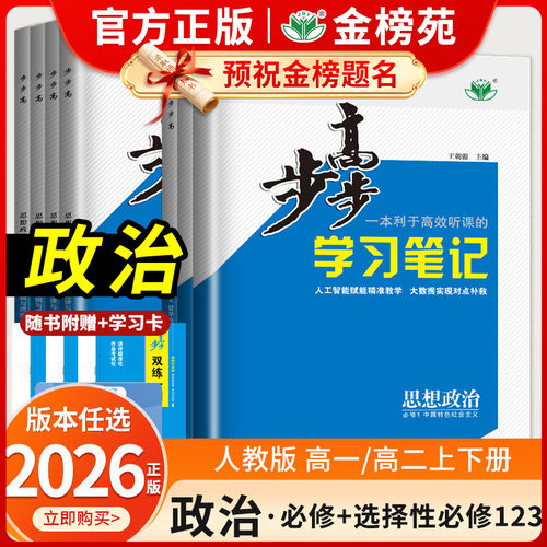 步步高高中思想政治必修1234
