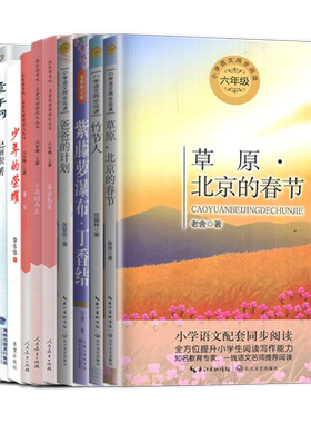 2026秋海门好书伴我成长 六年级必读书目上册 暑假课外阅读紫藤萝瀑布童年小英雄雨来爱的教育北京的春节竹节人爸爸的计划提醒幸福