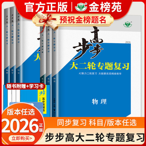 步步高大二轮专题复习讲义