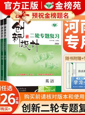 河南省专用创新设计二轮专题复习