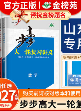 山东专用步步高大一轮复习讲义