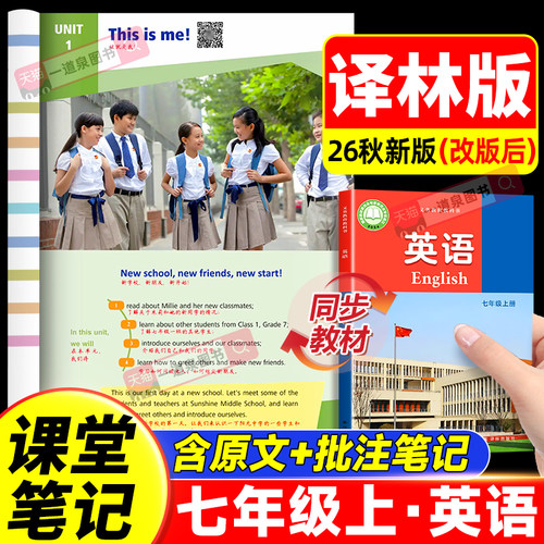 2026秋新版七年级上英语学霸课堂笔记 7七年级上册译林版江苏教版中学教材全解同步课本解读讲解初一知识点归纳总结预习英语新教材