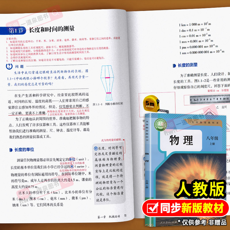 2026秋新版正版初中物理八年级上册人教版物理课堂学习笔记初二同步部编版8年级上物理课本随堂笔记知识点讲解教材全解资料书八上