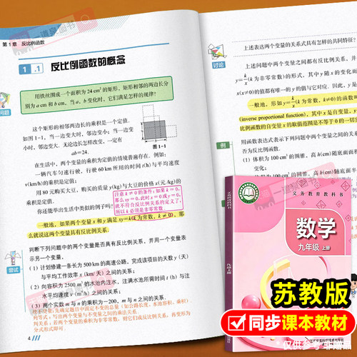 2026秋新版九上课堂笔记苏教版九上数学初三 九年级上册数学苏科版学霸课堂笔记9年级数学上册江苏适用课堂笔记含详细讲解教材全解