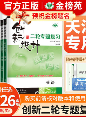 天津适用创新设计二轮专题复习
