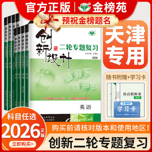天津适用创新设计二轮专题复习