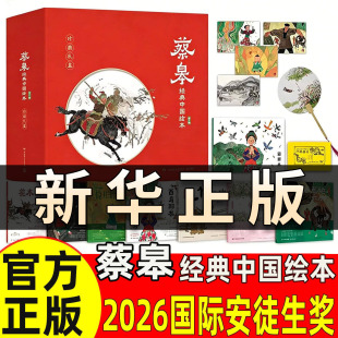 蔡皋经典中国绘本 礼盒精装套装7册【赠桃花源扇 明信片 图画本】国际安徒生奖 花木兰宝儿百鸟羽衣桃花源的故事隐形叶子书籍QS515